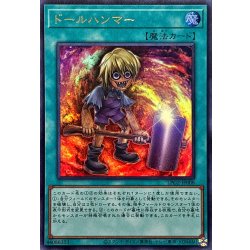 画像1: ☆SALE☆ドールハンマー【ウルトラ】{LPG2-JP008}《魔法》