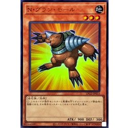 画像1: Nグランモール【ウルトラ】{LPG2-JP015}《モンスター》