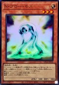 Nグローモス【ウルトラ】{LPG2-JP016}《モンスター》