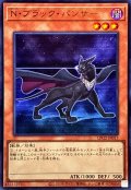 Nブラックパンサー【ウルトラ】{LPG2-JP017}《モンスター》