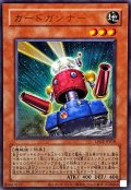 (旧枠)カードガンナー【ウルトラ】{LPG2-JP018}《モンスター》