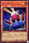 カードガンナー【ウルトラ】{LPG2-JP018}《モンスター》