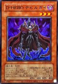 〔状態A-〕(旧枠)DHEROデビルガイ【ウルトラ】{LPG2-JP019}《モンスター》