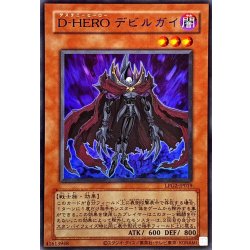 画像1: (旧枠)DHEROデビルガイ【ウルトラ】{LPG2-JP019}《モンスター》