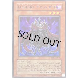 画像1: 〔状態B〕(旧枠)DHEROデビルガイ【ウルトラ】{LPG2-JP019}《モンスター》