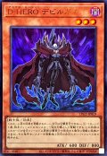 DHEROデビルガイ【ウルトラ】{LPG2-JP019}《モンスター》