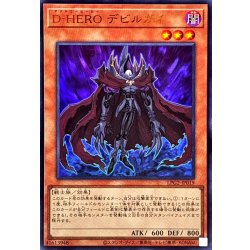 画像1: DHEROデビルガイ【ウルトラ】{LPG2-JP019}《モンスター》