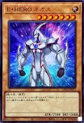 EHEROネオス【ウルトラ】{LPG2-JP011}《モンスター》