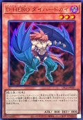 DHEROダイハードガイ【ウルトラ】{LPG2-JP020}《モンスター》