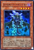 (旧枠)DHEROダイヤモンドガイ【ウルトラ】{LPG2-JP021}《モンスター》
