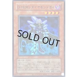 画像1: 〔状態A-〕(旧枠)DHEROダイヤモンドガイ【ウルトラ】{LPG2-JP021}《モンスター》