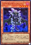 DHEROダイヤモンドガイ【ウルトラ】{LPG2-JP021}《モンスター》
