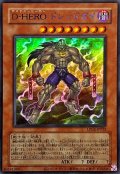〔状態A-〕(旧枠)DHEROドレッドガイ【ウルトラ】{LPG2-JP022}《モンスター》