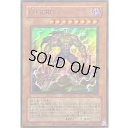 画像1: 〔状態A-〕(旧枠)DHEROドレッドガイ【ウルトラ】{LPG2-JP022}《モンスター》