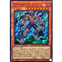 画像1: DHEROドレッドガイ【ウルトラ】{LPG2-JP022}《モンスター》