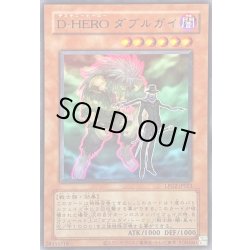 画像1: 〔状態B〕(旧枠)DHEROダブルガイ【ウルトラ】{LPG2-JP023}《モンスター》