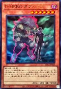 DHEROダブルガイ【ウルトラ】{LPG2-JP023}《モンスター》