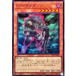 画像1: DHEROダブルガイ【ウルトラ】{LPG2-JP023}《モンスター》