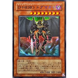 画像1: (旧枠)DHEROドグマガイ【ウルトラ】{LPG2-JP024}《モンスター》