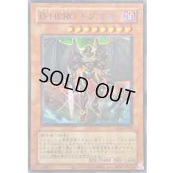 画像1: 〔状態B〕(旧枠)DHEROドグマガイ【ウルトラ】{LPG2-JP024}《モンスター》