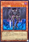 DHEROドグマガイ【ウルトラ】{LPG2-JP024}《モンスター》