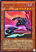 (旧枠)DHEROダッシュガイ【ウルトラ】{LPG2-JP025}《モンスター》