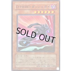 画像1: 〔状態A-〕(旧枠)DHEROダッシュガイ【ウルトラ】{LPG2-JP025}《モンスター》
