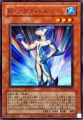 (旧枠)Nアクアドルフィン【ウルトラ】{LPG2-JP012}《モンスター》