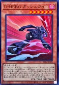 DHEROダッシュガイ【ウルトラ】{LPG2-JP025}《モンスター》