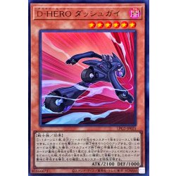 画像1: DHEROダッシュガイ【ウルトラ】{LPG2-JP025}《モンスター》
