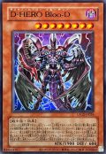 〔状態A-〕(旧枠)DHEROBlooD【ウルトラ】{LPG2-JP026}《モンスター》