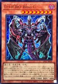 DHEROBlooD【ウルトラ】{LPG2-JP026}《モンスター》