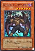 (旧枠)DHEROディアボリックガイ【ウルトラ】{LPG2-JP027}《モンスター》