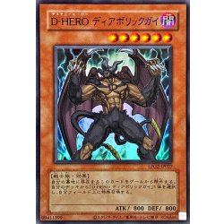 画像1: (旧枠)DHEROディアボリックガイ【ウルトラ】{LPG2-JP027}《モンスター》