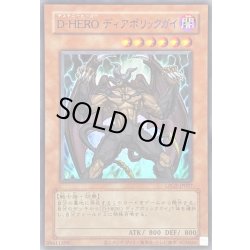 画像1: 〔状態A-〕(旧枠)DHEROディアボリックガイ【ウルトラ】{LPG2-JP027}《モンスター》