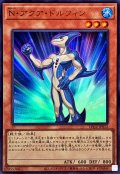 Nアクアドルフィン【ウルトラ】{LPG2-JP012}《モンスター》