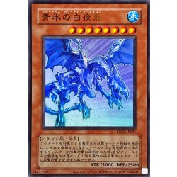 画像1: (旧枠)青氷の白夜龍【ウルトラ】{LPG2-JP031}《モンスター》