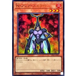 画像1: Nフレアスカラベ【ウルトラ】{LPG2-JP013}《モンスター》