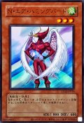 (旧枠)Nエアハミングバード【ウルトラ】{LPG2-JP014}《モンスター》