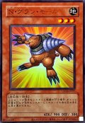 (旧枠)Nグランモール【ウルトラ】{LPG2-JP015}《モンスター》