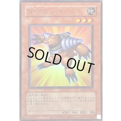 画像1: 〔状態A-〕(旧枠)Nグランモール【ウルトラ】{LPG2-JP015}《モンスター》