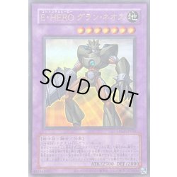 画像1: 〔状態A-〕(旧枠)EHEROグランネオス【ウルトラ】{LPG2-JP036}《融合》