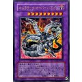 (旧枠)キメラテックオーバードラゴン【ウルトラ】{LPG2-JP037}《融合》