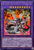 キメラテックオーバードラゴン【ウルトラ】{LPG2-JP037}《融合》