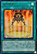 光の結界【ウルトラ】{LPG2-JP038}《魔法》
