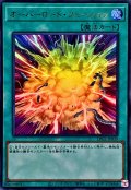 オーバーロードフュージョン【ウルトラ】{LPG2-JP039}《魔法》