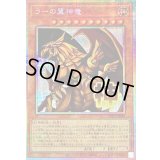 ラーの翼神竜【プリズマティックシークレット】{LPST-JP048}《モンスター》