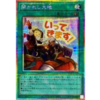 開かれし大地【プリズマティックシークレット】{LPST-JP039}《魔法》