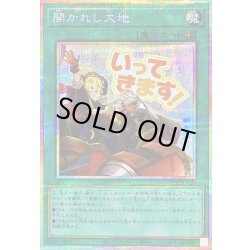 画像1: 開かれし大地【プリズマティックシークレット】{LPST-JP039}《魔法》