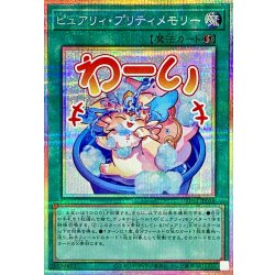 画像1: ピュアリィプリティメモリー【プリズマティックシークレット】{LPST-JP038}《魔法》